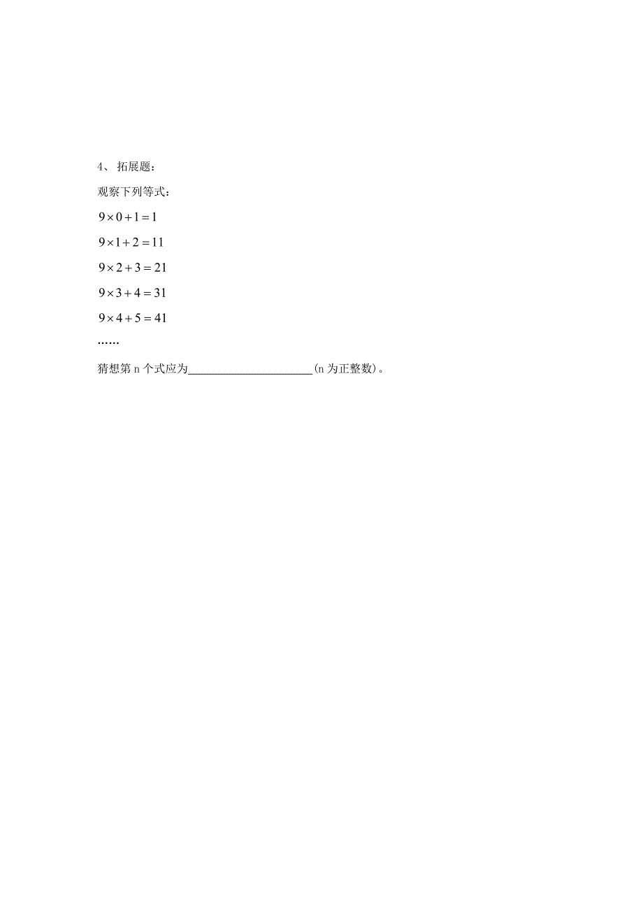 湘教版七年级数学上册 第二章 单项式 学案_第3页