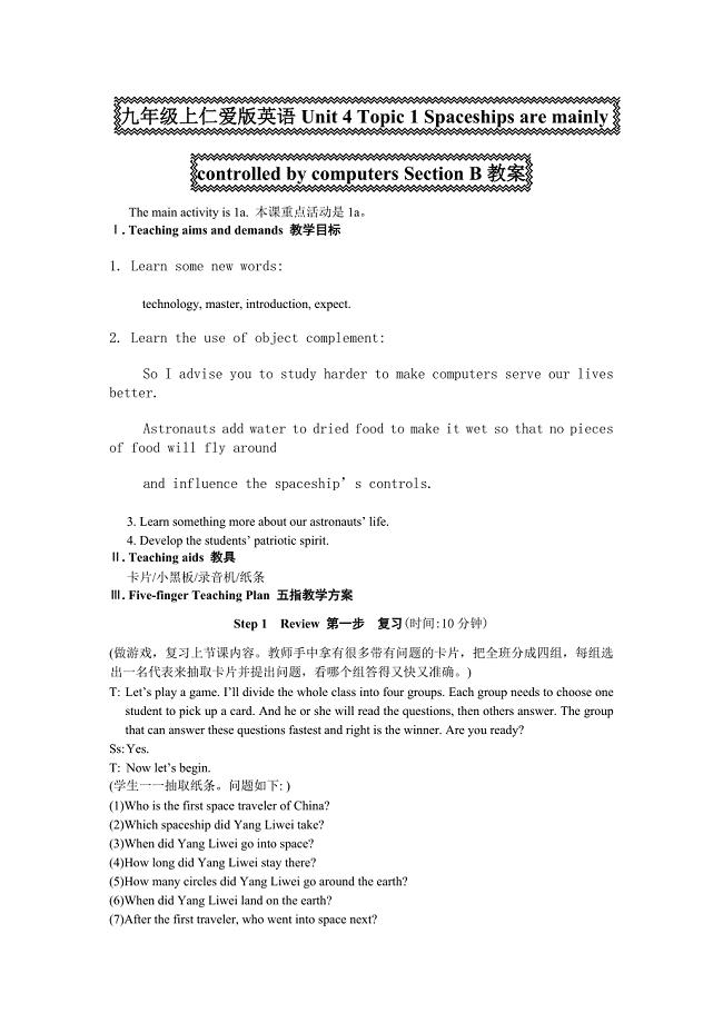 unit4 topic 1 spaceships are mainly controlled by computers 教案5（仁爱版九年级上）