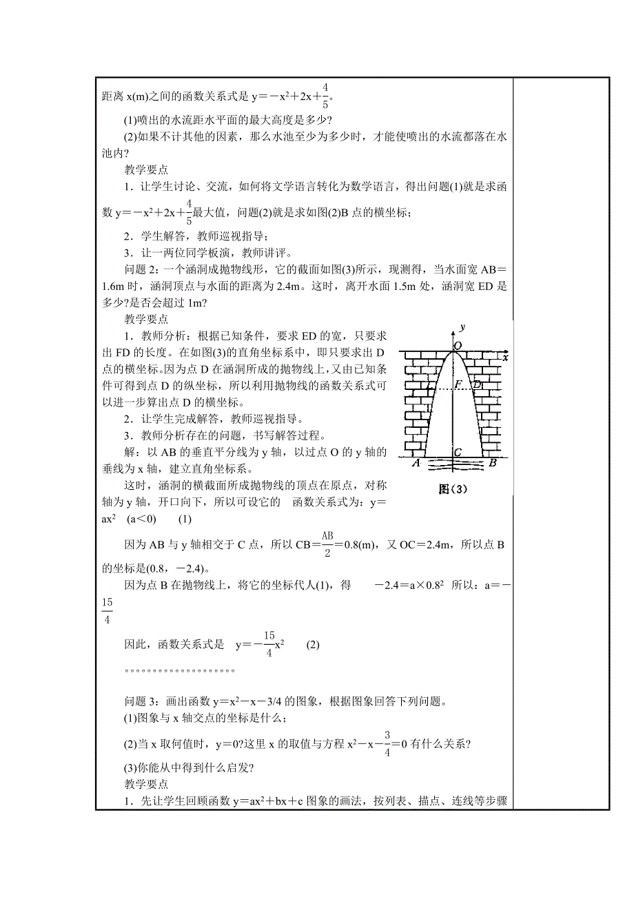 26.2用函数的观点看一元二次方程（第1课时）教案 （人教版九年级下）_第2页