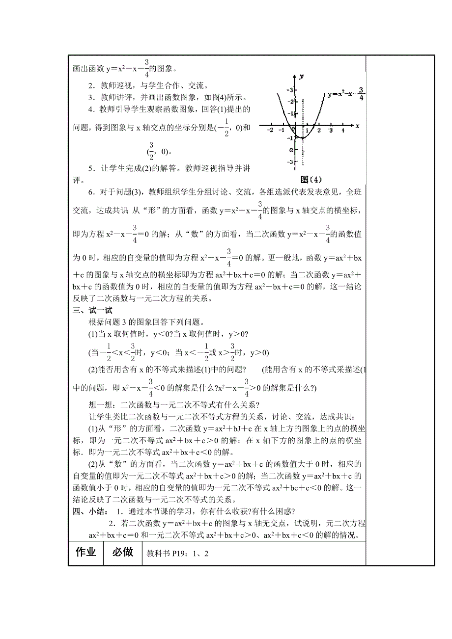 26.2用函数的观点看一元二次方程（第1课时）教案 （人教版九年级下）_第3页