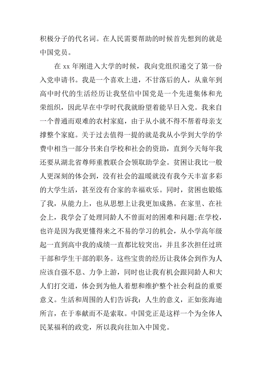 农村家庭大学生入党申请书格式要求_第2页