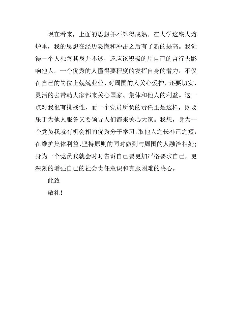 农村家庭大学生入党申请书格式要求_第3页