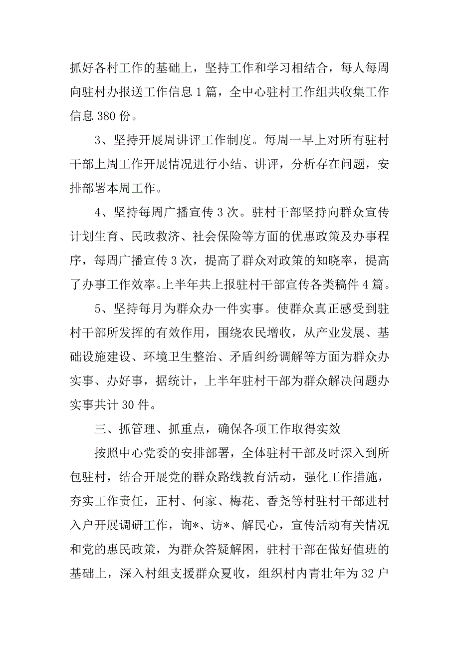 乡镇干部精准扶贫工作总结三篇_第2页