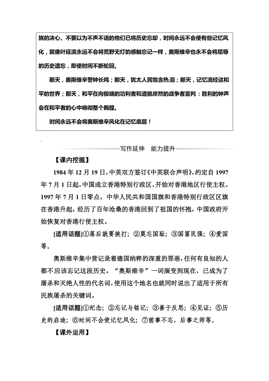 2017-2018学年高中语文必修一（人教版）测试：第四单元10短新闻两篇 word版含解析_第3页