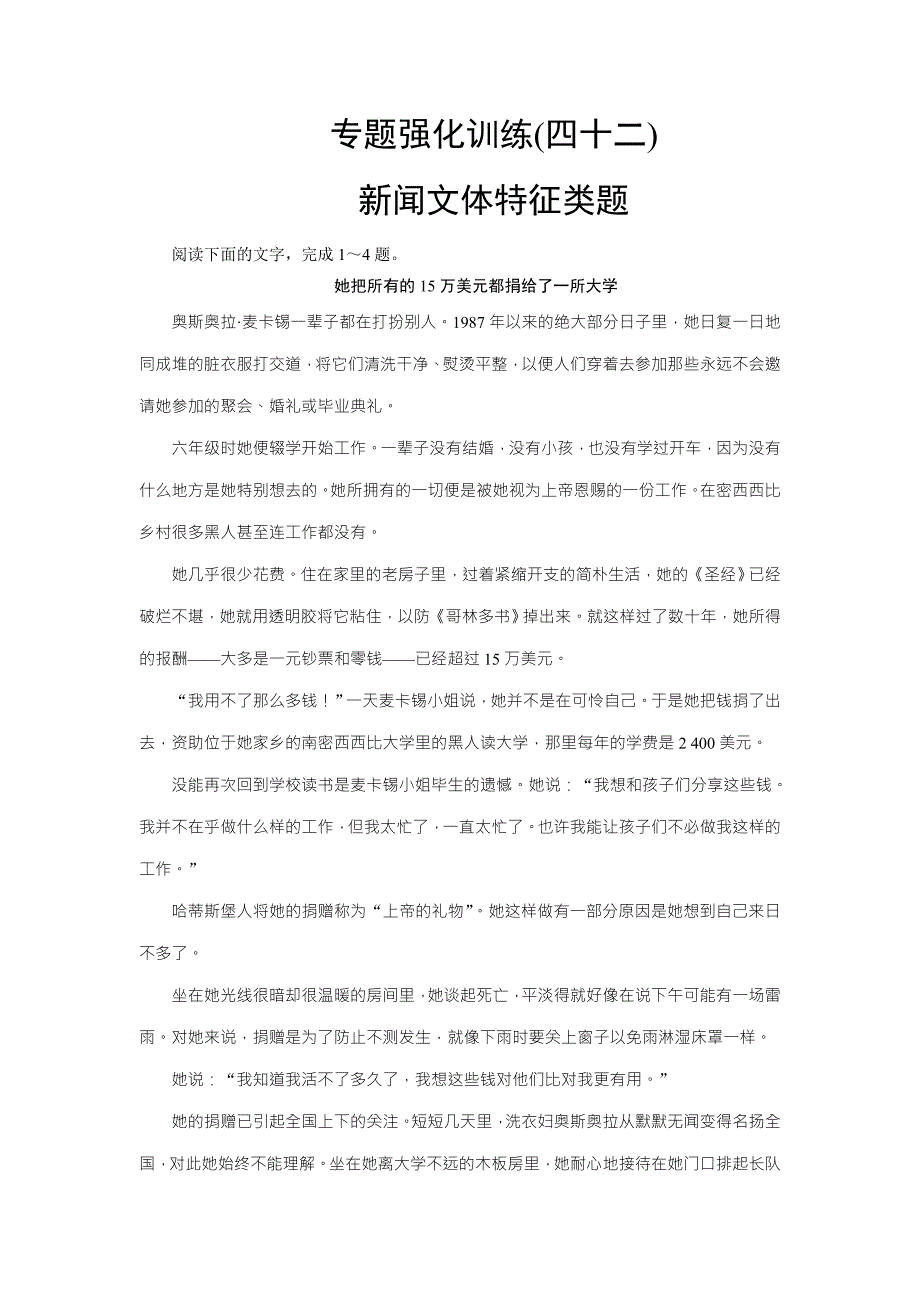 2018版高考语文（新课标）一轮复习专题强化训练42 word版含解析_第1页