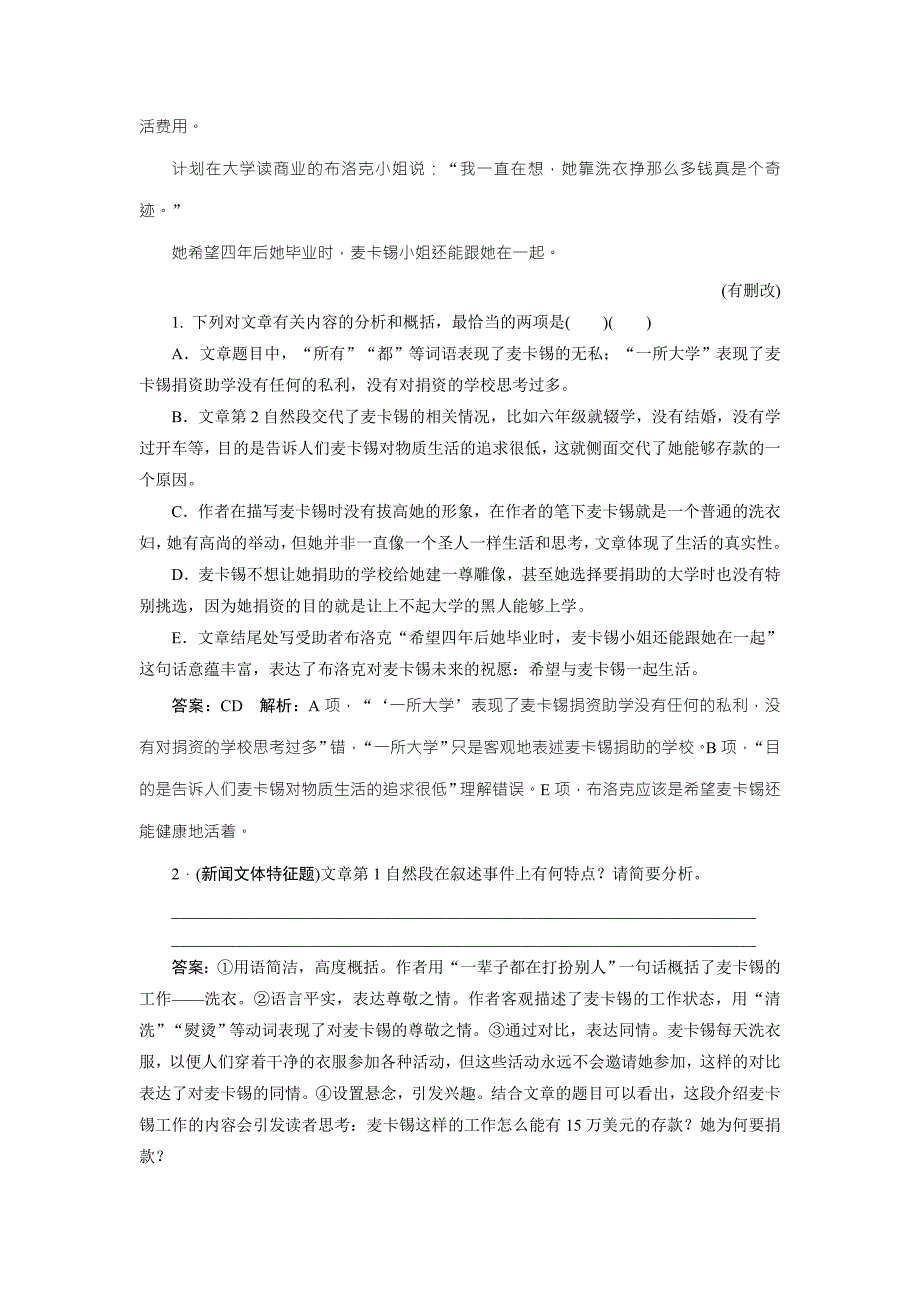 2018版高考语文（新课标）一轮复习专题强化训练42 word版含解析_第3页