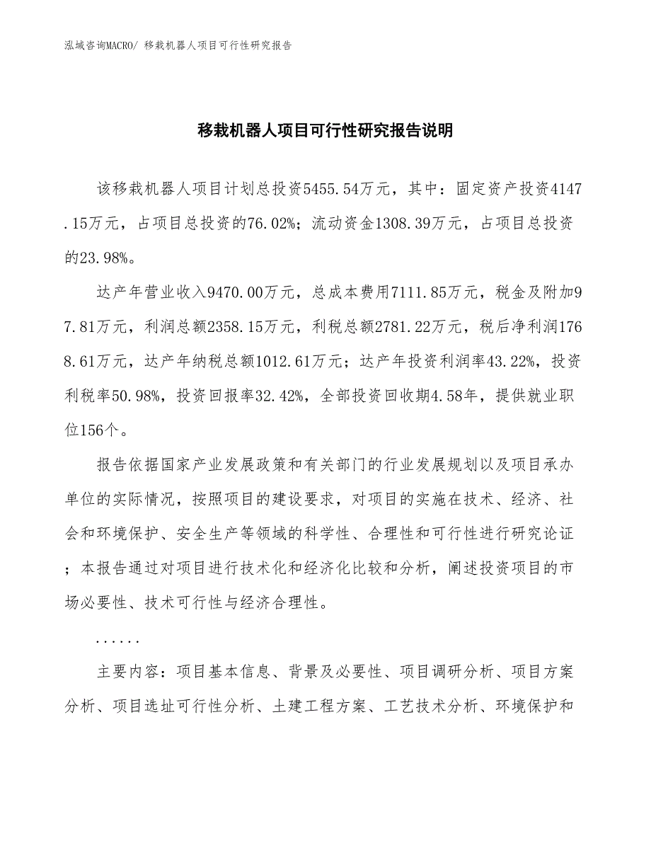 （批地）移栽机器人项目可行性研究报告_第2页