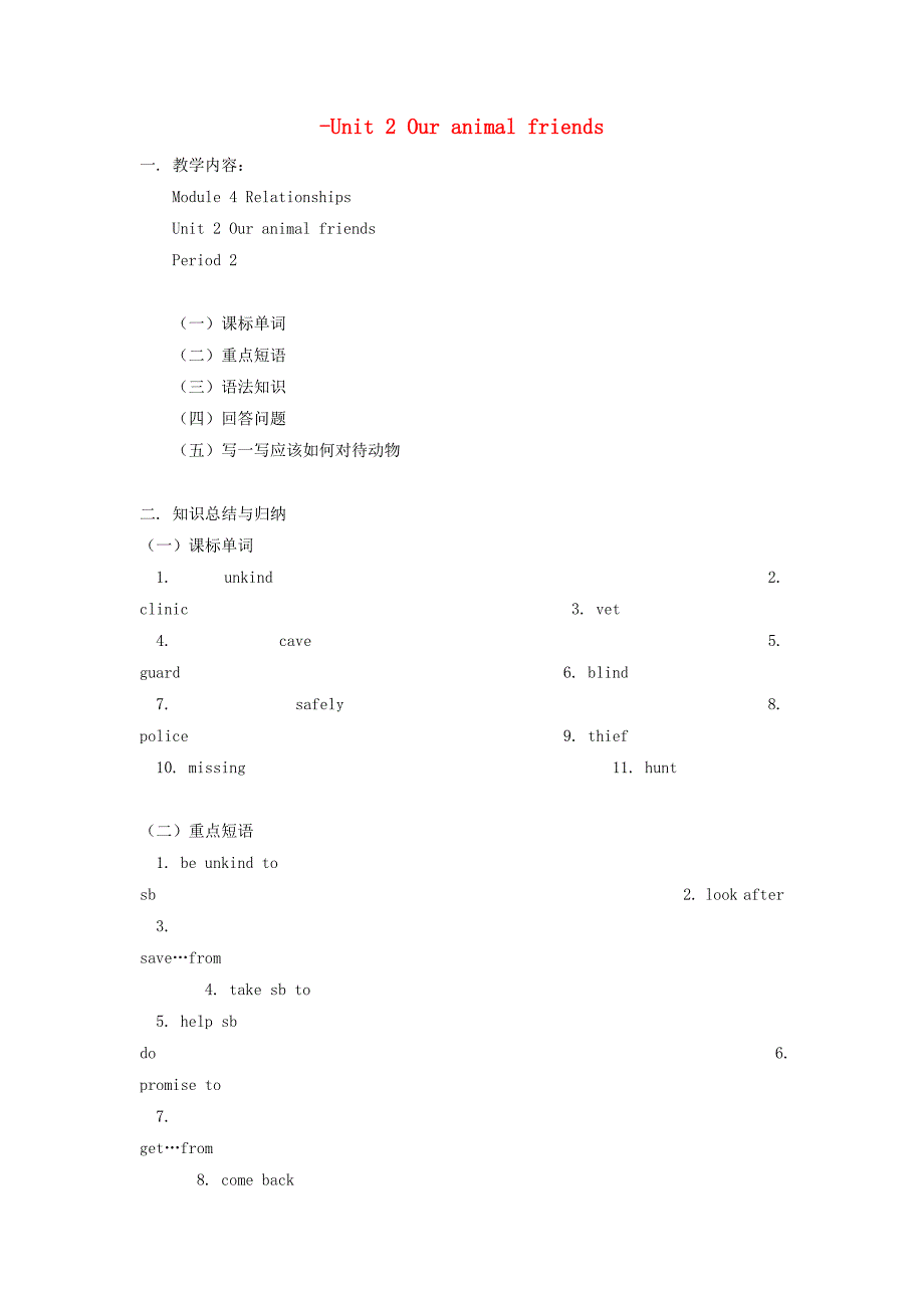 module 4 unit 2 our animal friends 教案 （牛津上海版七年级上册） (5)_第1页