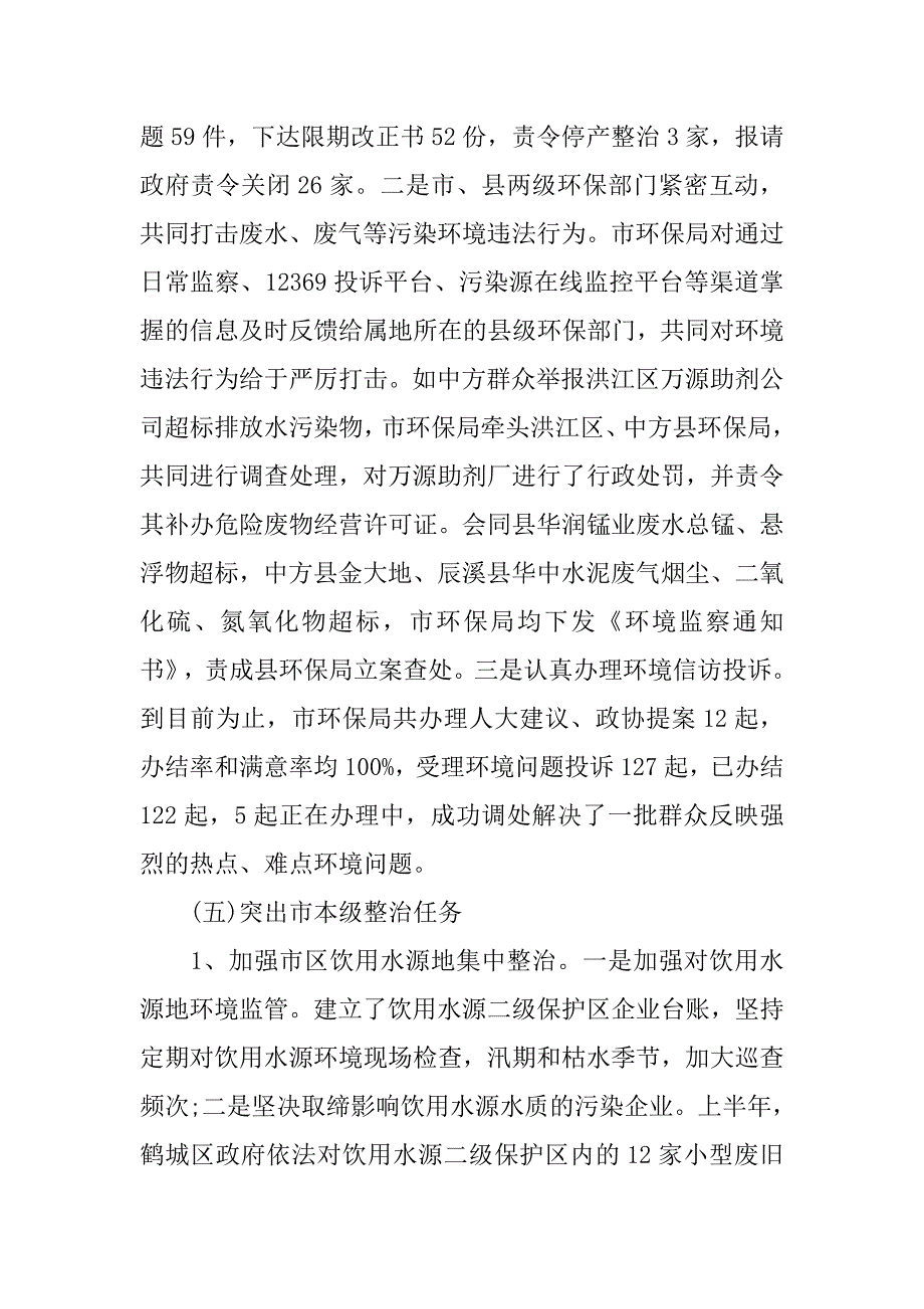 乡镇环保工作总结800字_第4页