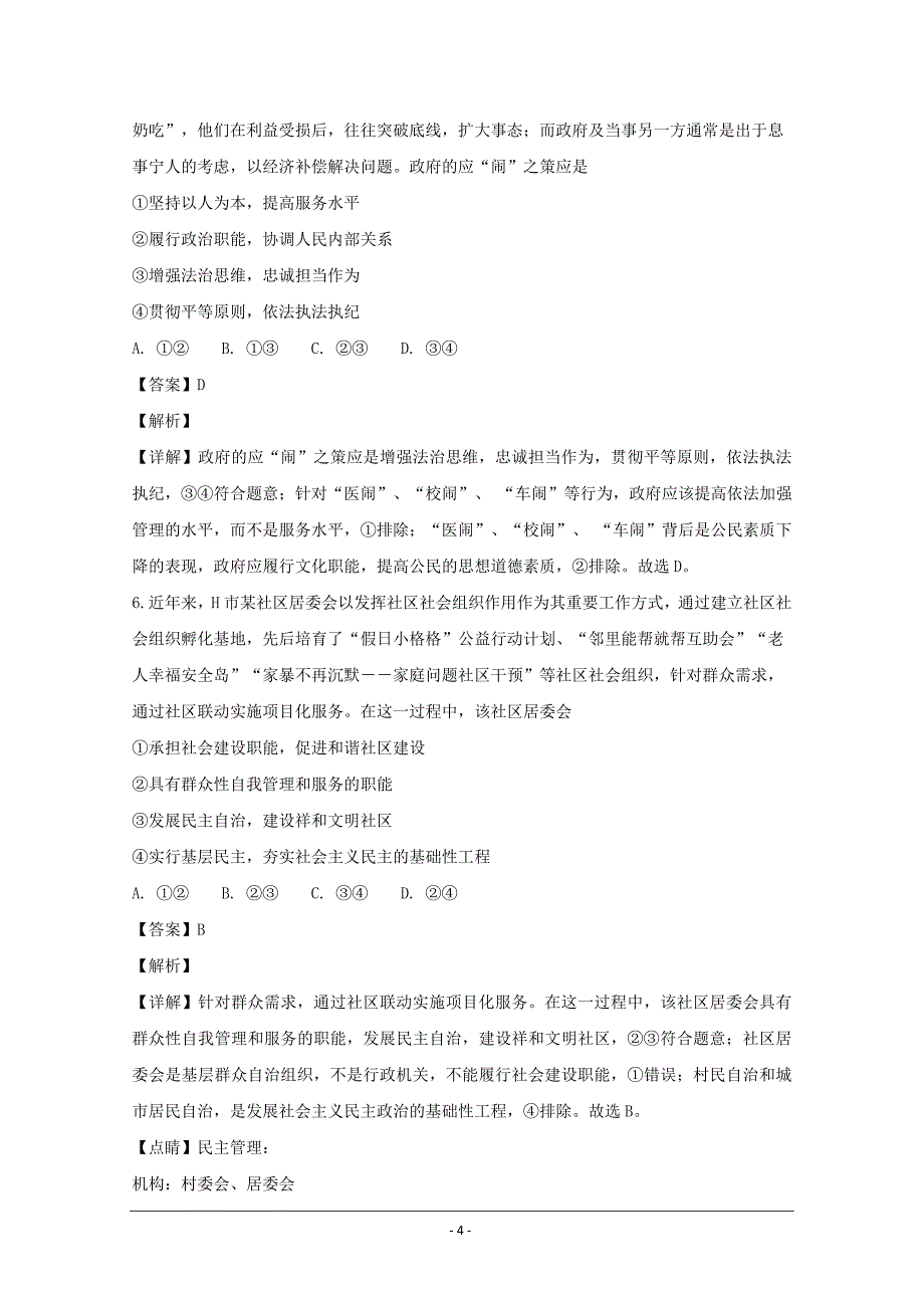 湖北省荆门市高三上学期元月调研考试文综政治---精品解析Word版_第4页