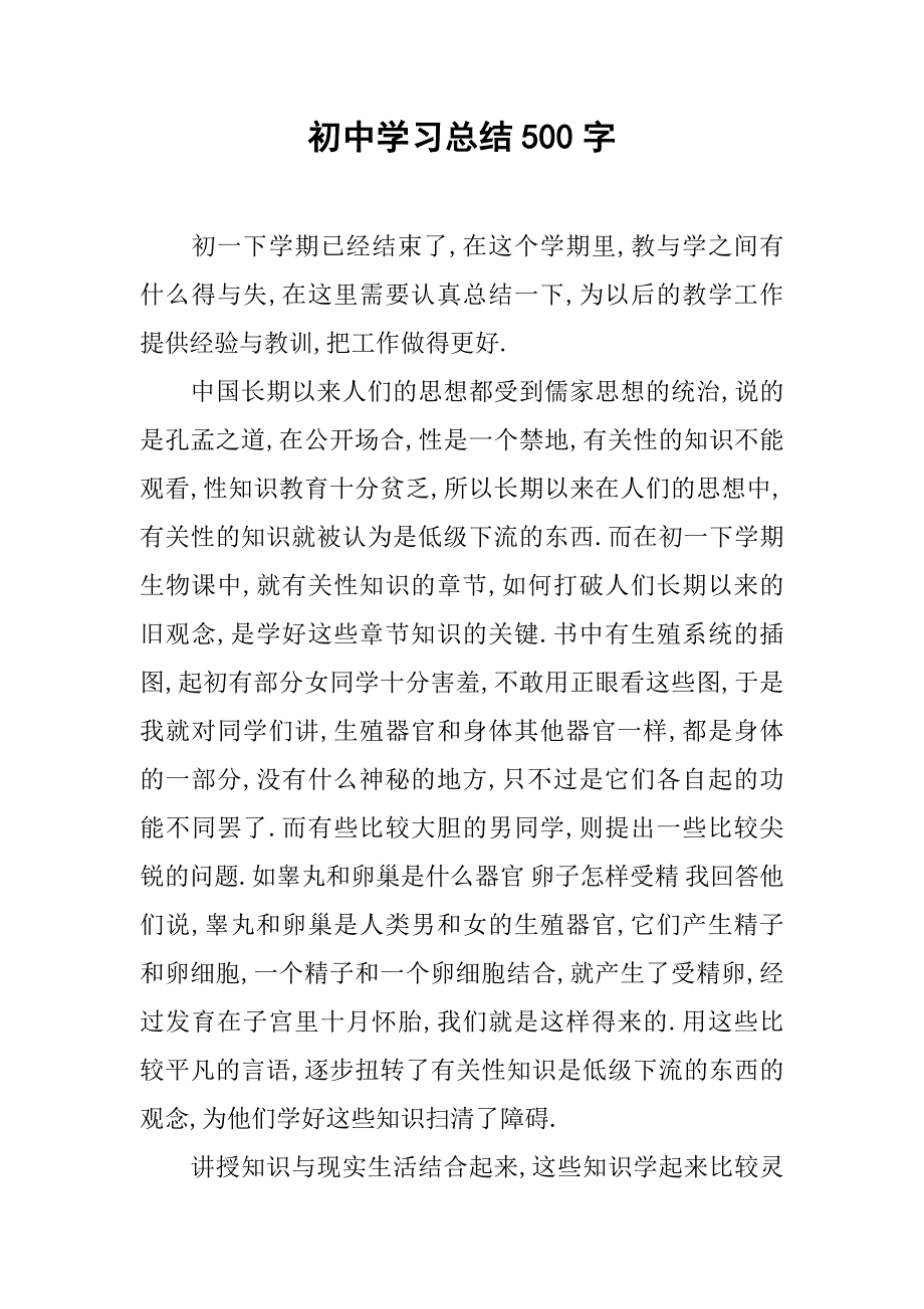 初中学习总结500字_第1页