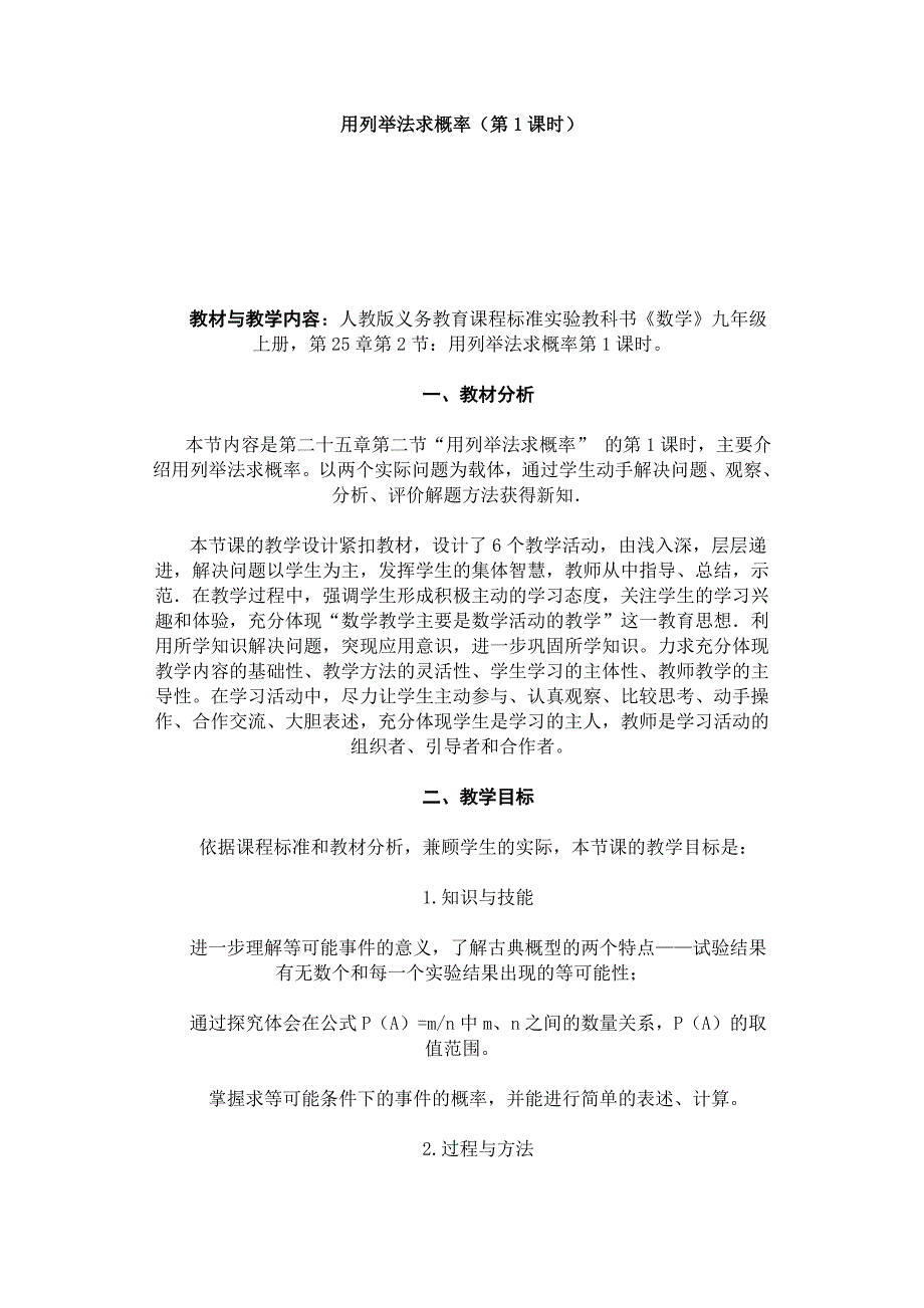 25.2 用例举法求概率 教案2（数学人教版九年级上册）_第1页