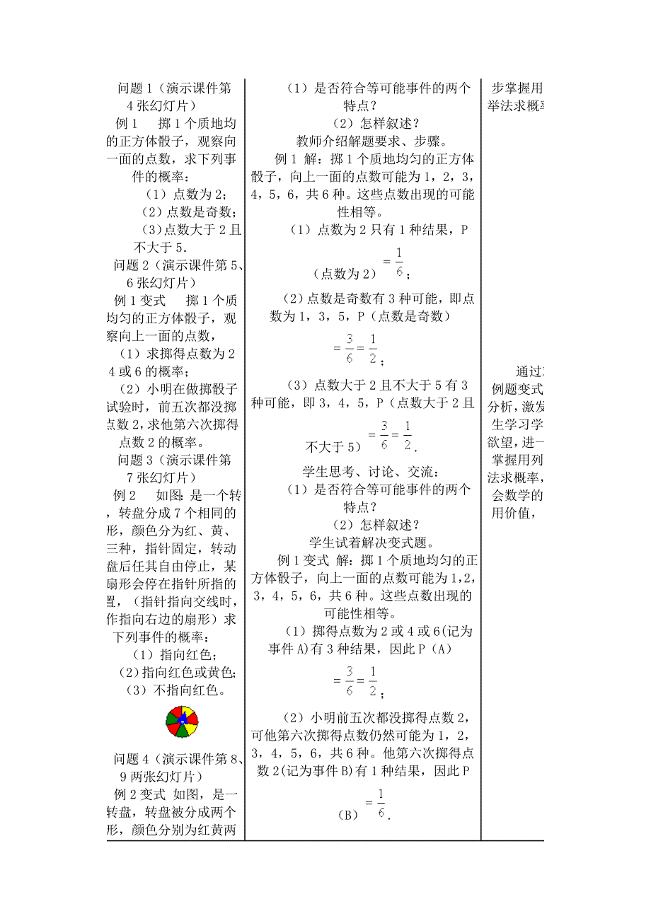 25.2 用例举法求概率 教案2（数学人教版九年级上册）_第4页