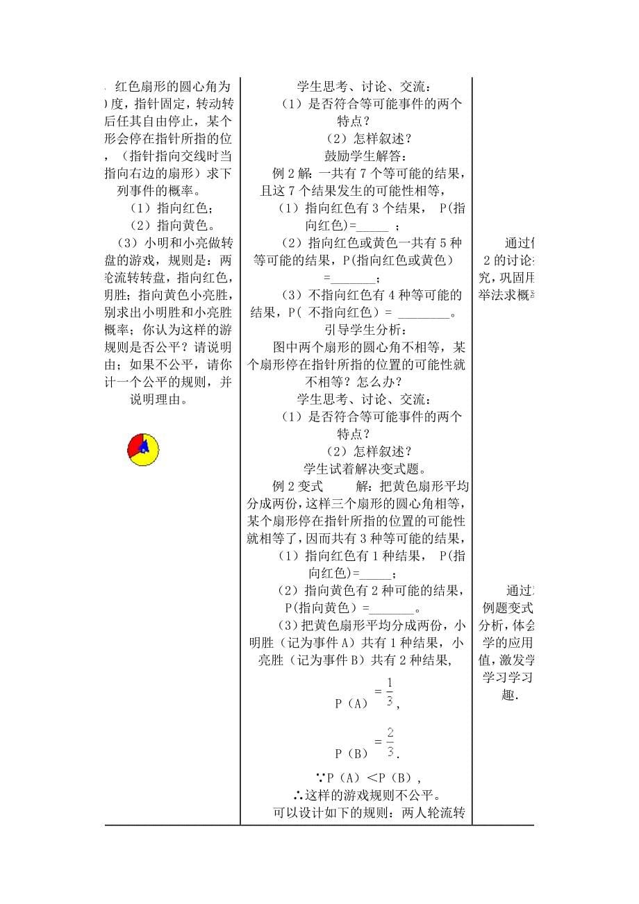 25.2 用例举法求概率 教案2（数学人教版九年级上册）_第5页