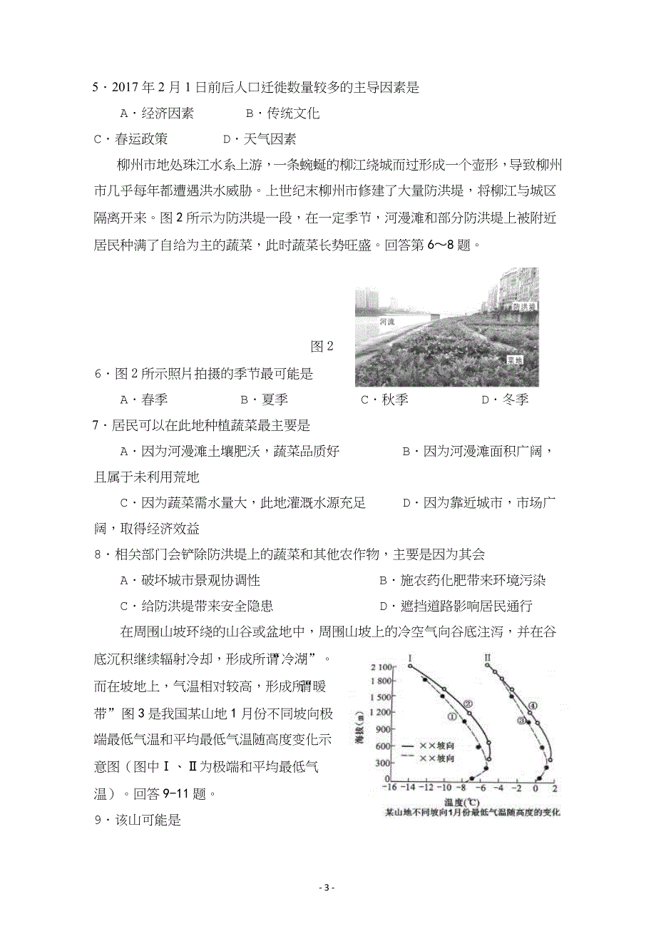 湖北省高三模拟质量检测文科综合---精校Word版含答案_第3页