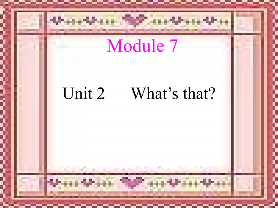 【外研版】（三起）三年级上册英语-M7U2-Unit 2  What‘s that_第1页