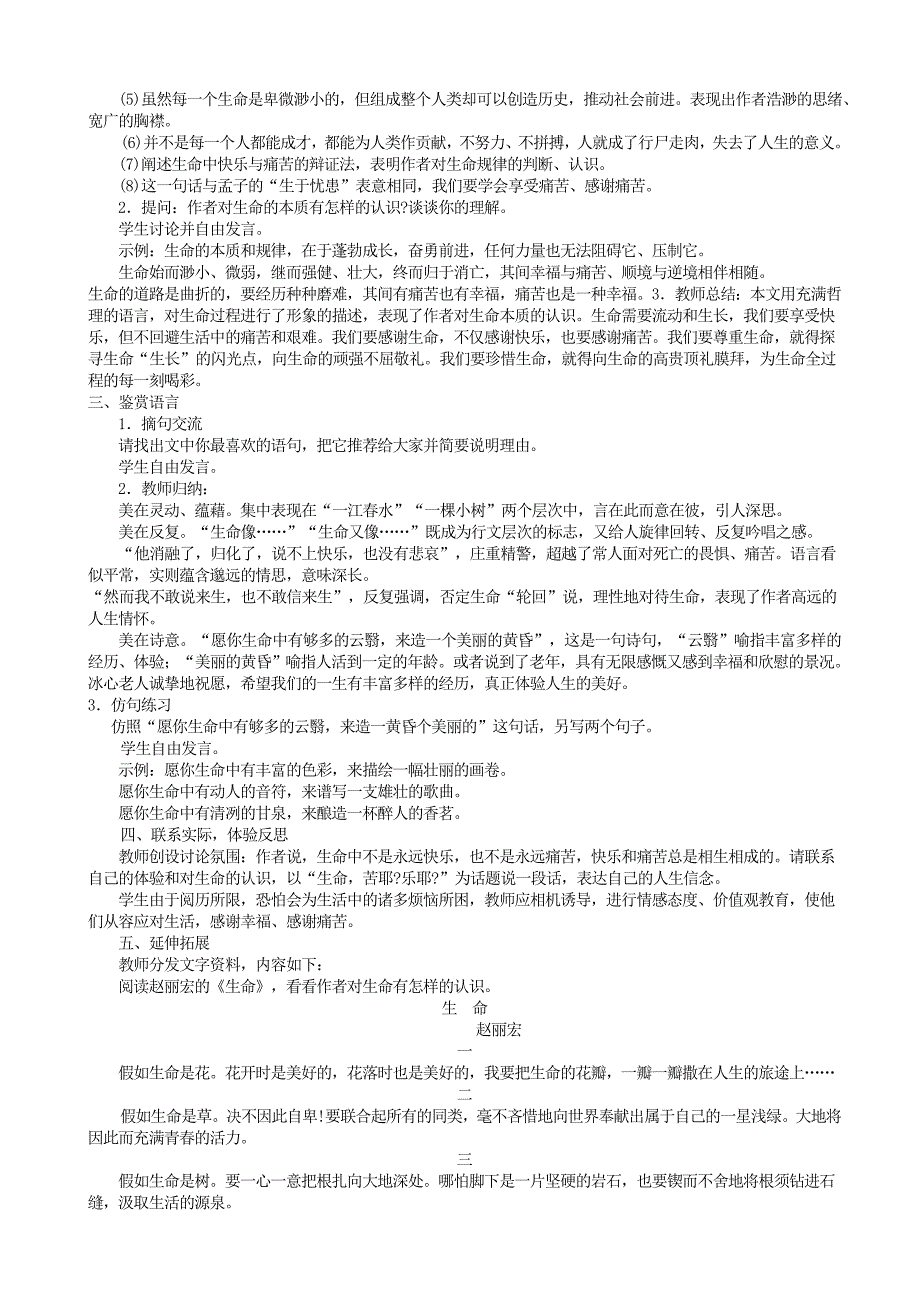 山东省招远市蚕庄镇蚕庄初级中学：2.6 谈生命 第2课时 教案 （鲁教版九年级上）_第2页