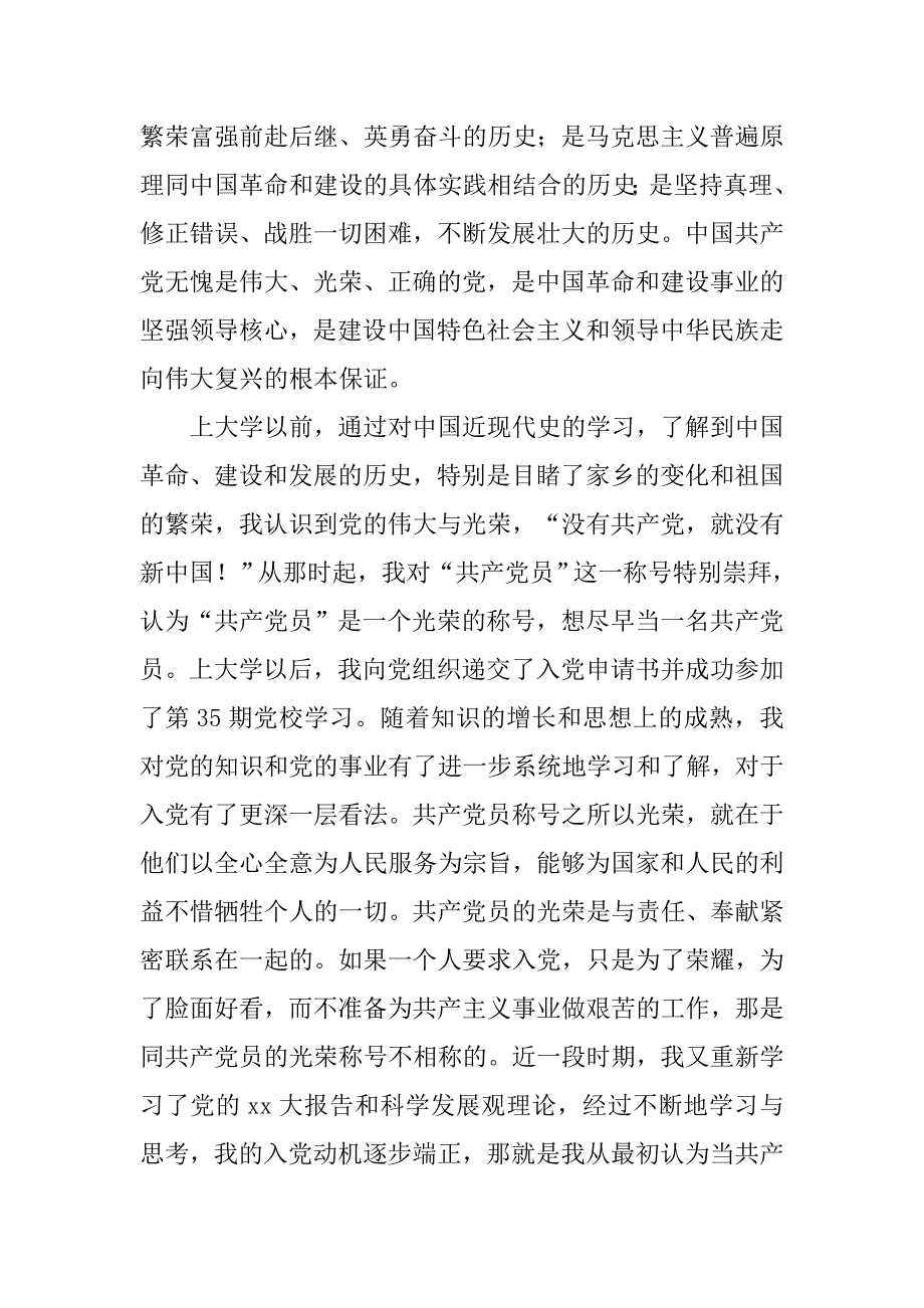 入党申请书：20xx年优秀大学生入党志愿书_第2页