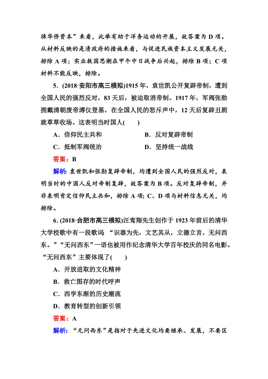 2019届高三历史二轮复习选择题标准练7 word版含解析_第3页