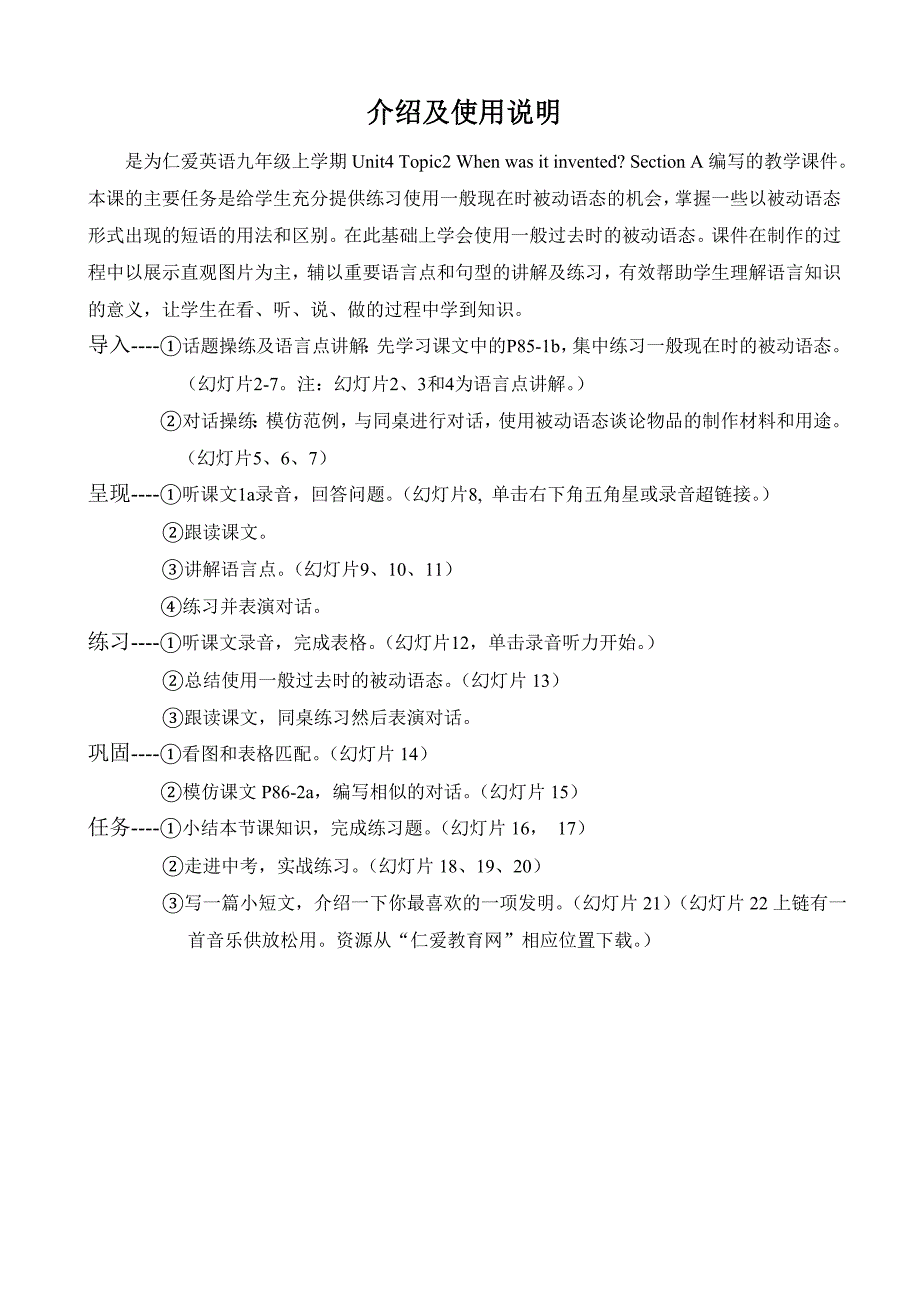 unit 4 topic 2 when was it invented（section a，内容简介）同步素材（文本资料）（仁爱版九年级上）_第1页