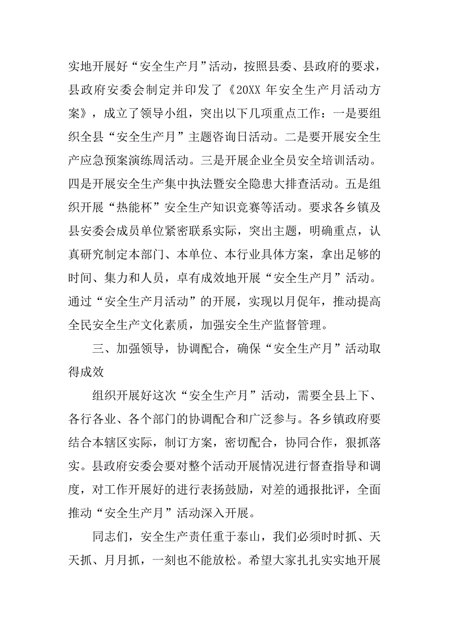 县20xx安全生产月总结_第2页