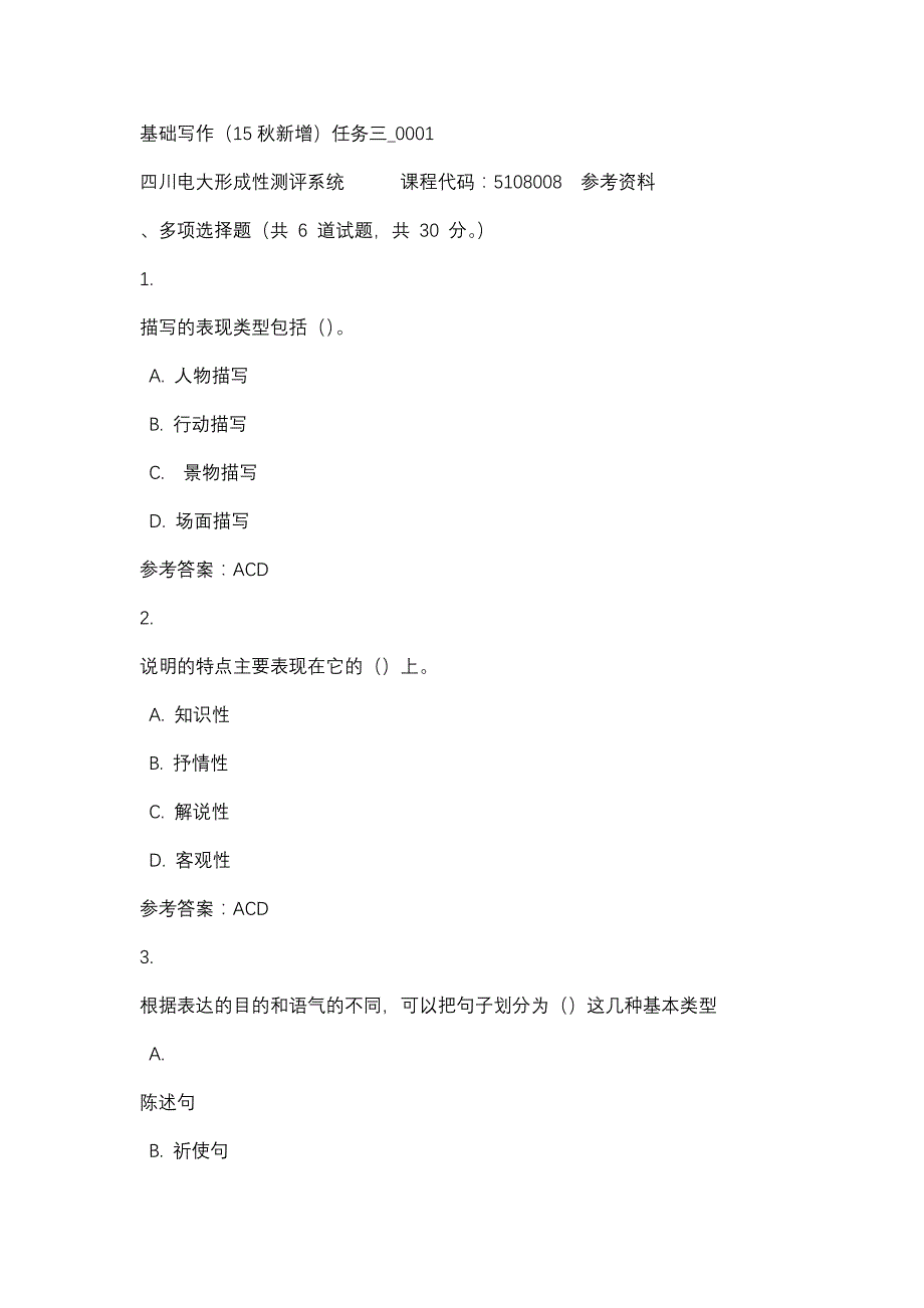 四川电大基础写作（15秋新增）任务三_0001标准答案_第1页