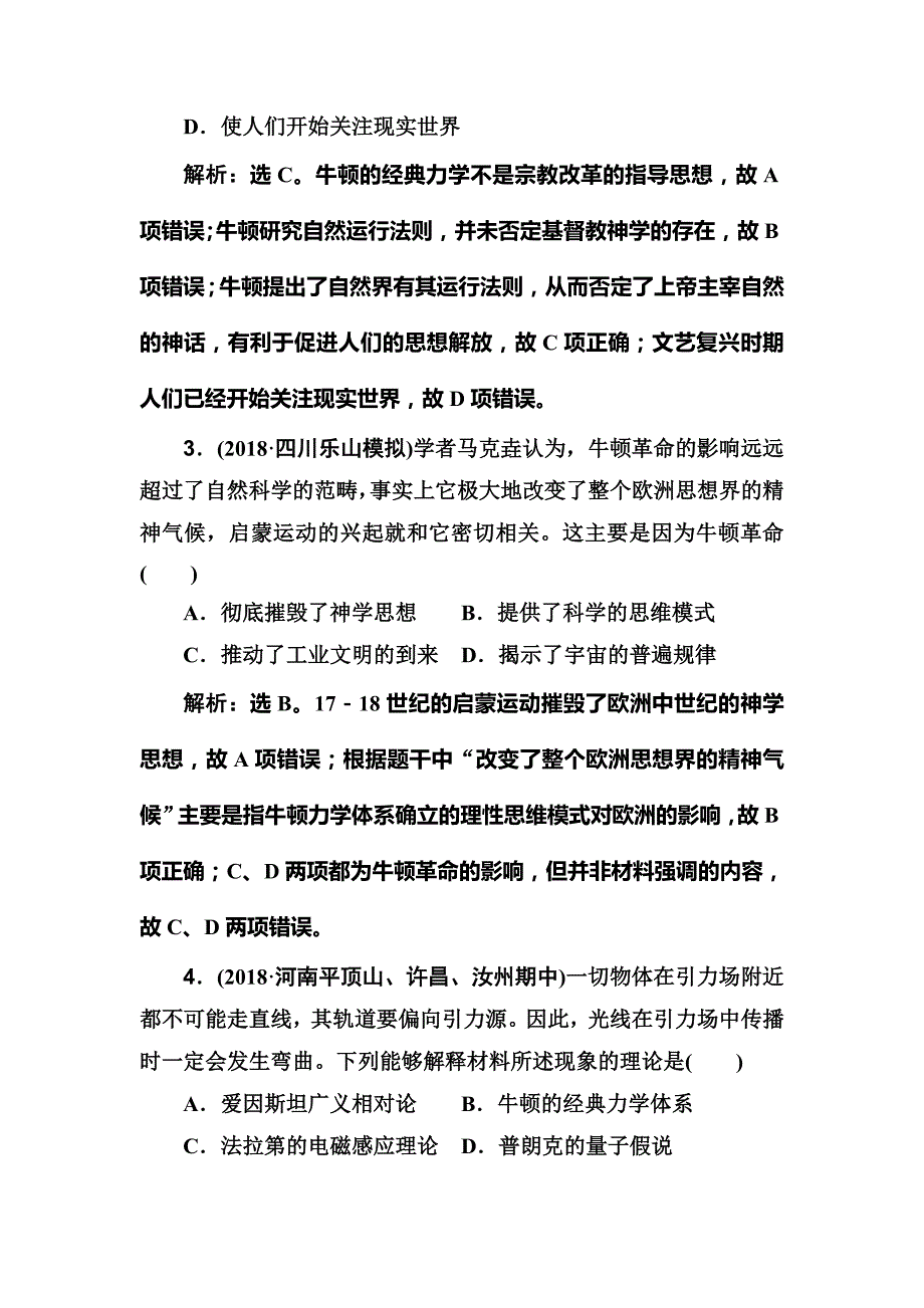 2020版高考历史人民版一轮复习测试：专题十五 第37讲　近代以来科学技术的辉煌 word版含解析_第2页