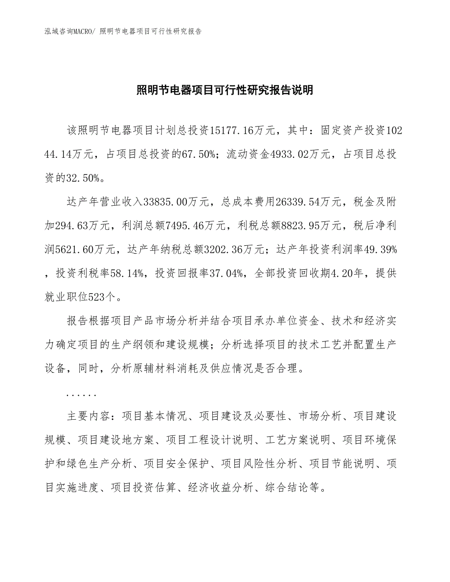 （批地）照明节电器项目可行性研究报告_第2页