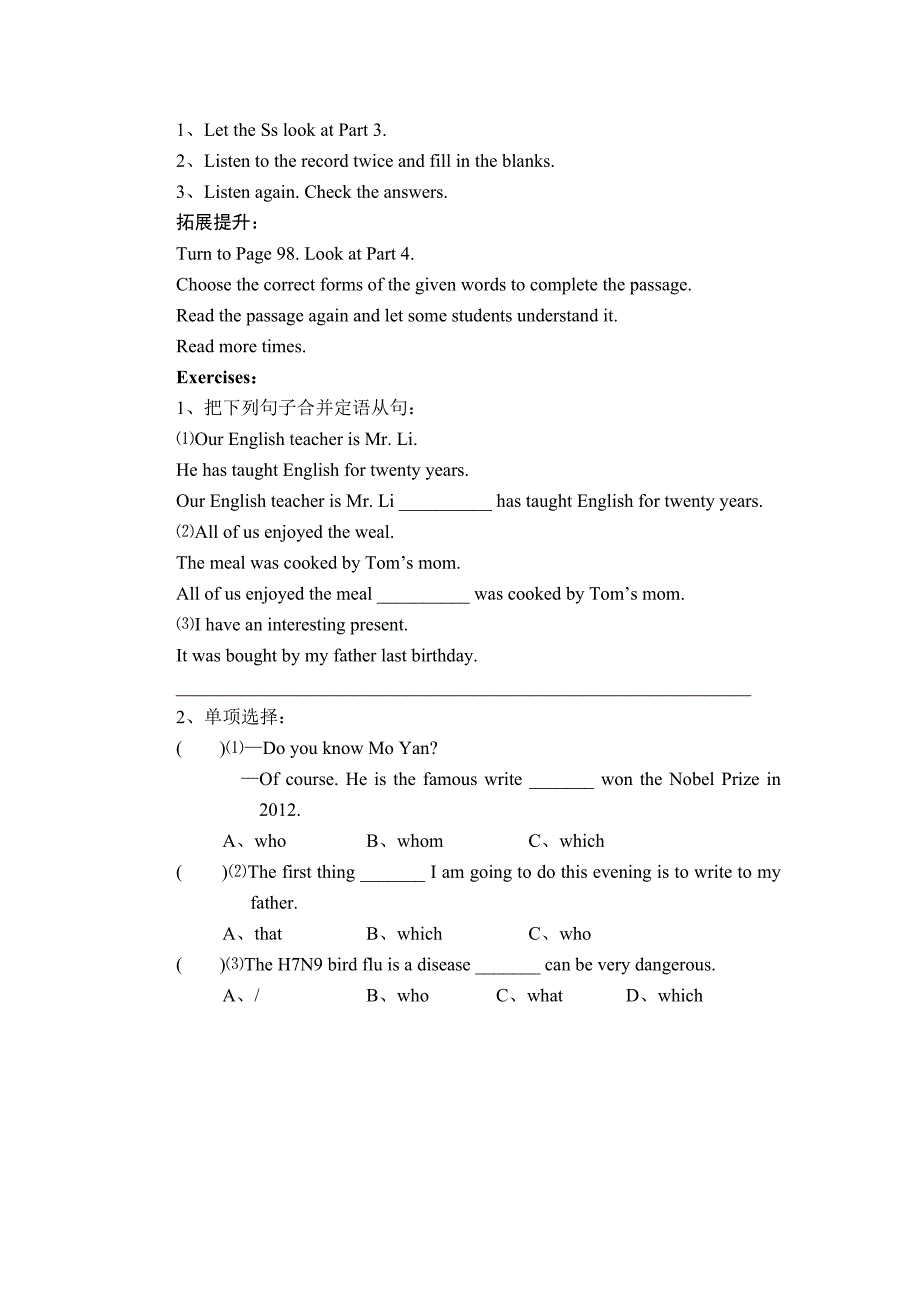 湖北省咸宁市嘉鱼县城北中学：unit 4  amazing science.topic 3（1） 导学案 （仁爱版九年级上）_第3页