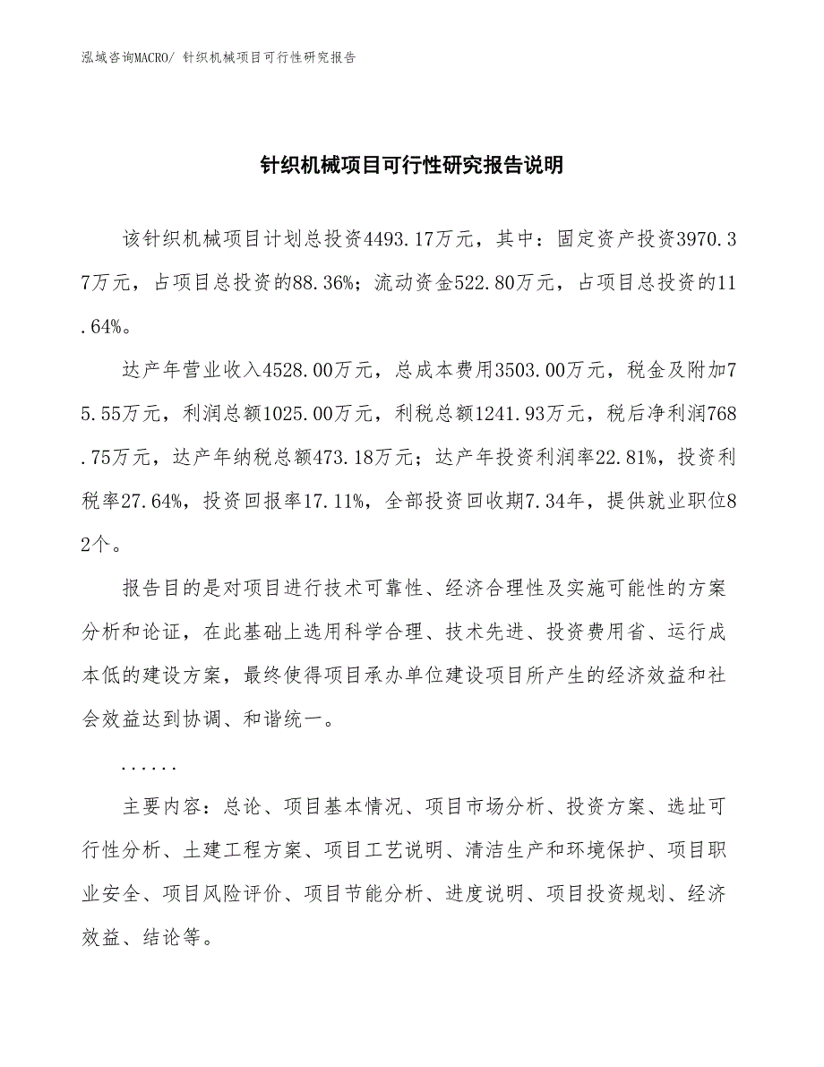 （批地）针织机械项目可行性研究报告_第2页