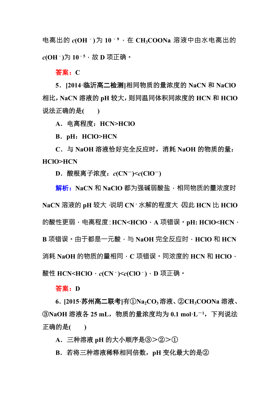 2017-2018学年人教版化学选修四测试：3-3-1 盐类的水解b word版含解析_第3页