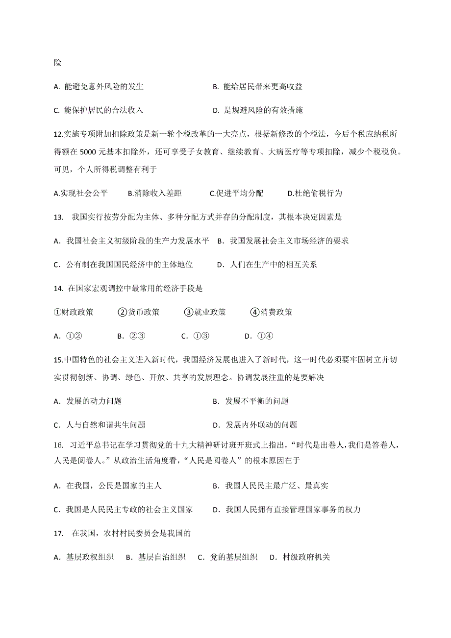 江苏省海安高级中学2018-2019学年高二4月第一次周考政治试题（含答案）_第3页