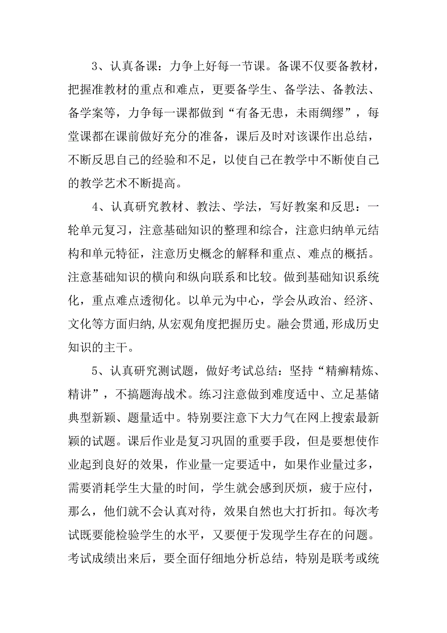 高三历史教师工作总结与计划.doc_第3页