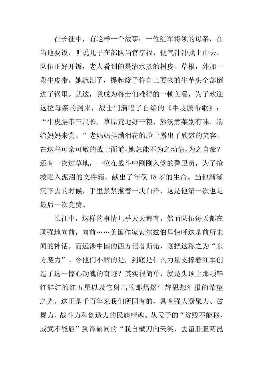 长征精神爱国演讲稿精选.doc_第2页