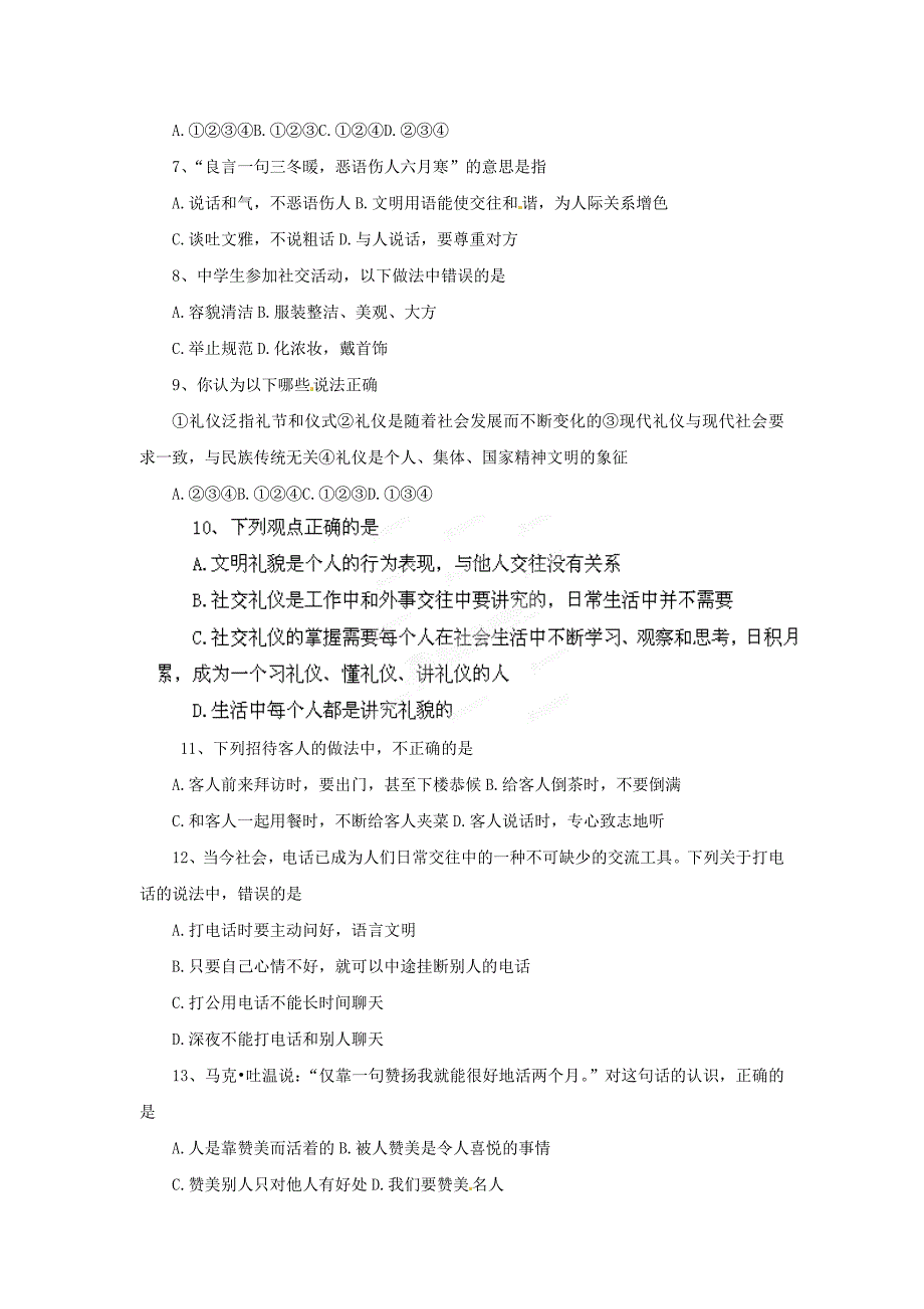 八年级政治上册《第四课掌握交往艺术 提高交往能力》练习题 鲁教版 (2)_第2页