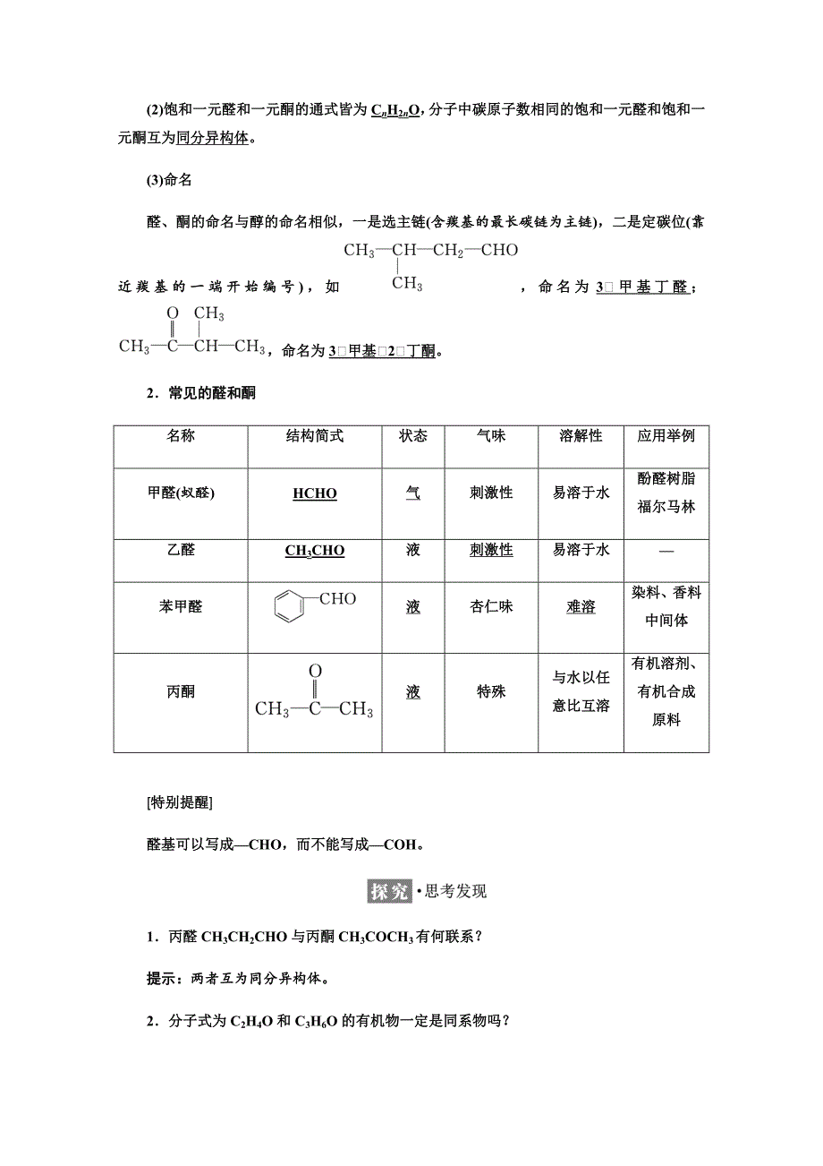 2019鲁科版高二化学选修五练习：第2章 第3节 第1课时 醛和酮 word版含答案_第2页