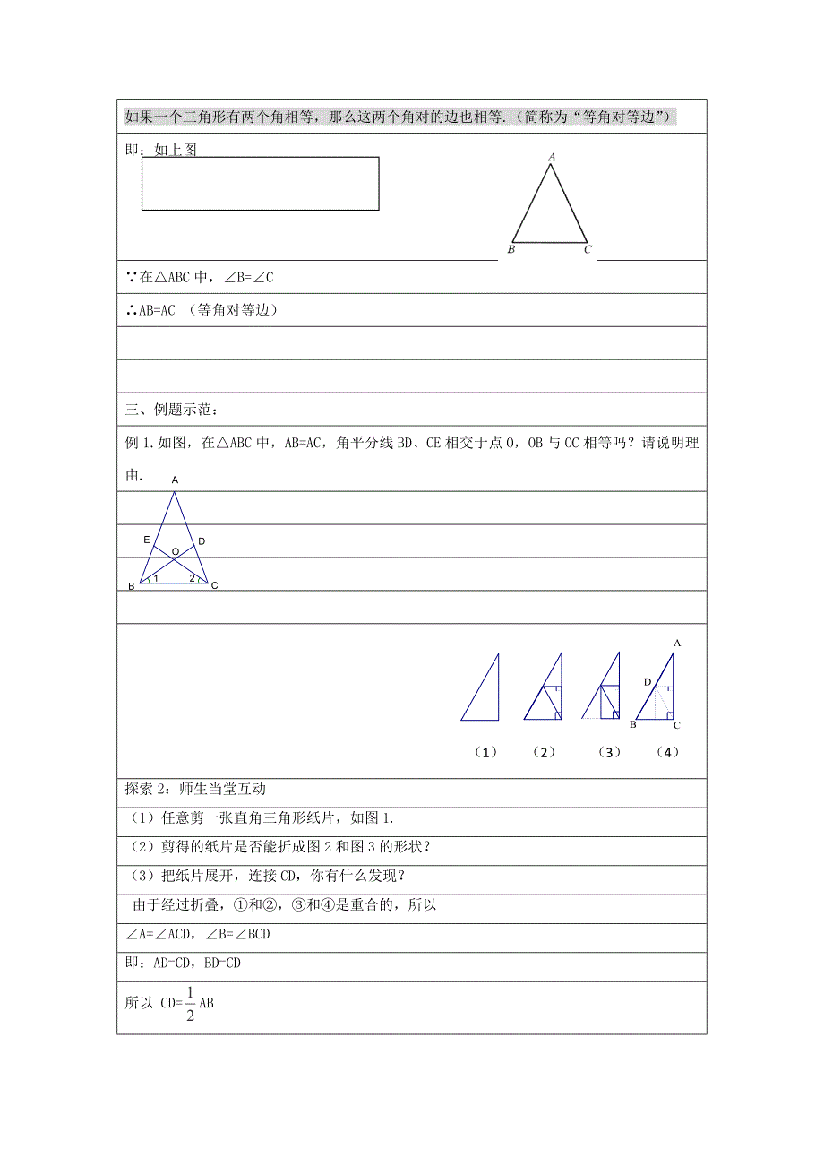 数学：《等腰三角形》1 学案 （苏科版九年级上）_第2页