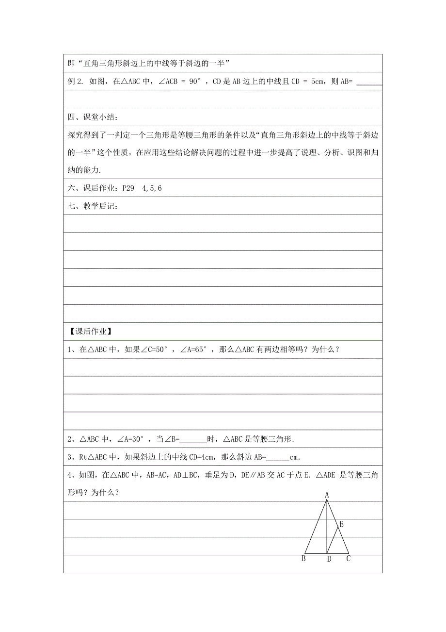 数学：《等腰三角形》1 学案 （苏科版九年级上）_第3页