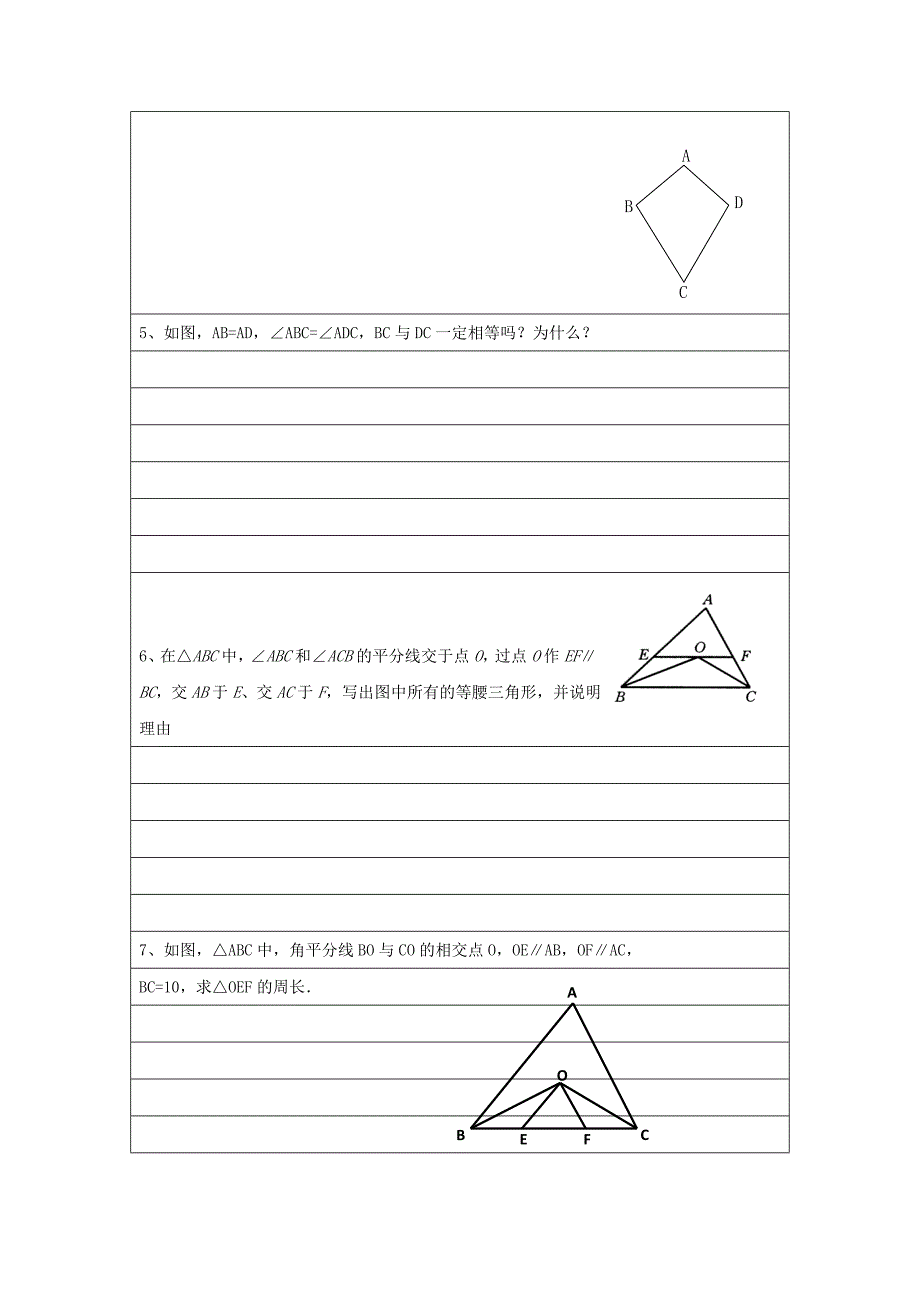 数学：《等腰三角形》1 学案 （苏科版九年级上）_第4页