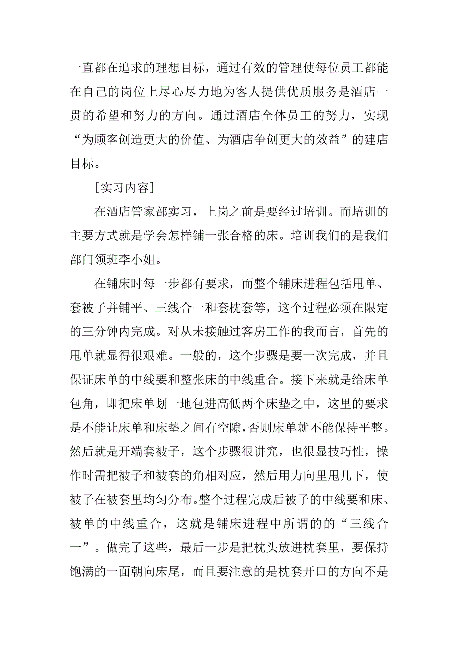 酒店客房服务毕业实习报告.doc_第2页