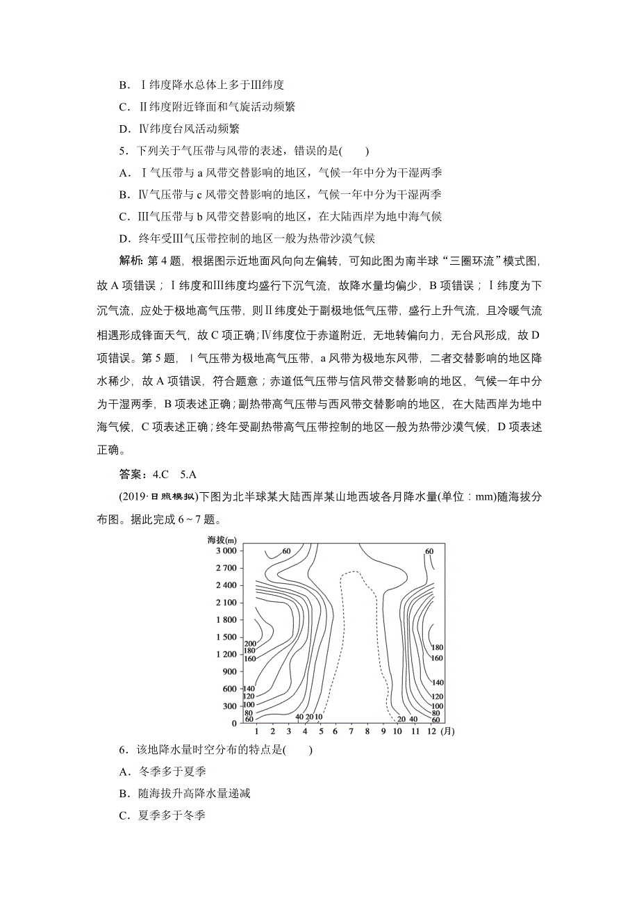 2020版高考地理总复习配鲁教版：第二单元 3 第8讲　课后达标检测 word版含解析_第2页