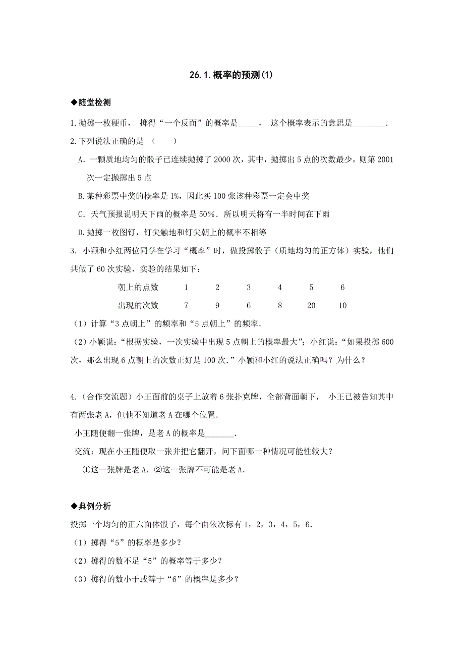 26.1概率的预测 每课一练（华师大版九年级上册） (1)_第1页