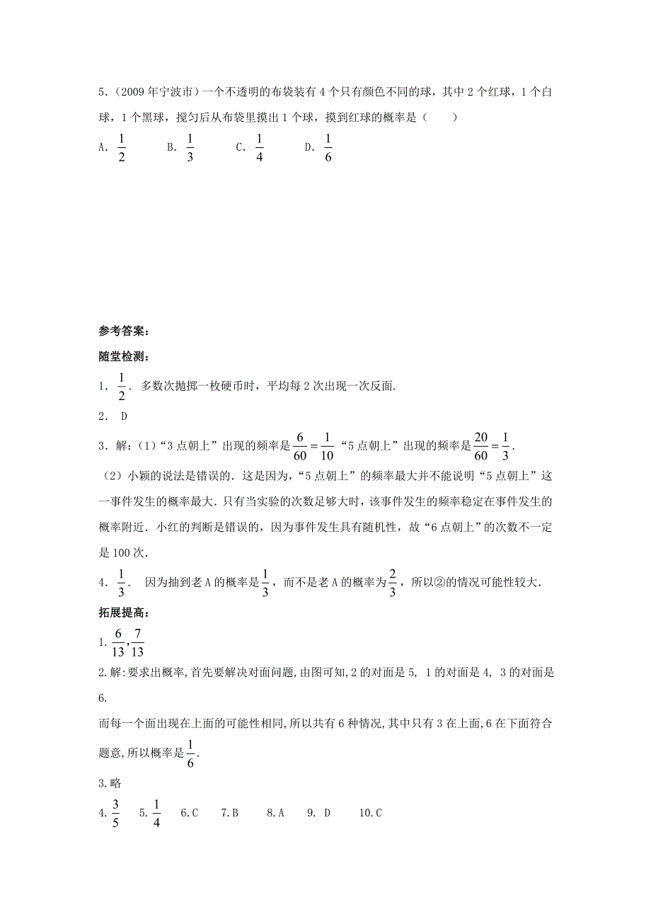 26.1概率的预测 每课一练（华师大版九年级上册） (1)_第4页