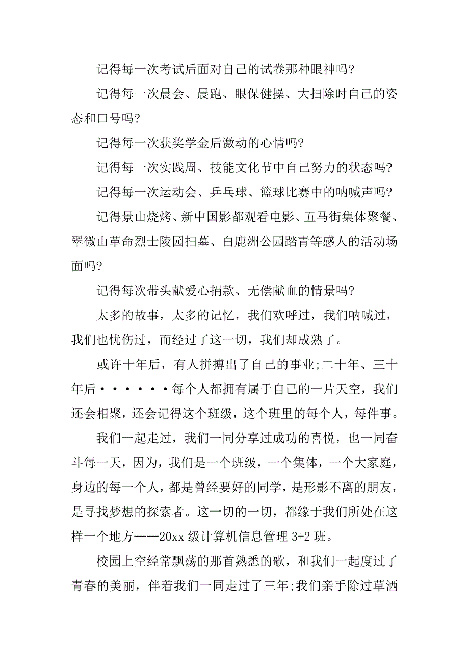 大学毕业谢师宴致辞20xx_第2页