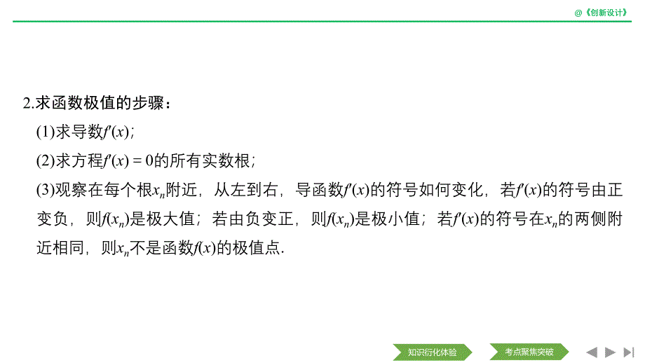 2020版数学江苏专用版新设计大一轮课件：第三章 导数及其应用 第3讲 _第3页