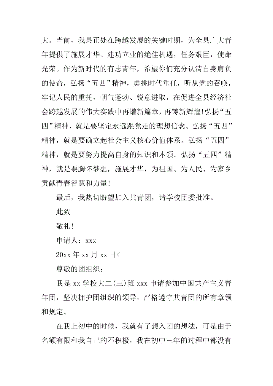 大学入团申请书1000字左右【经典】_第4页