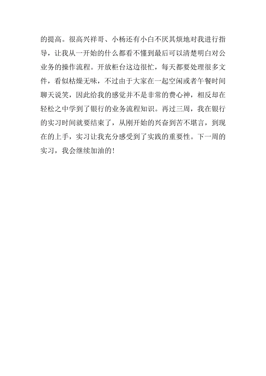 银行柜员实习周记总结.doc_第2页
