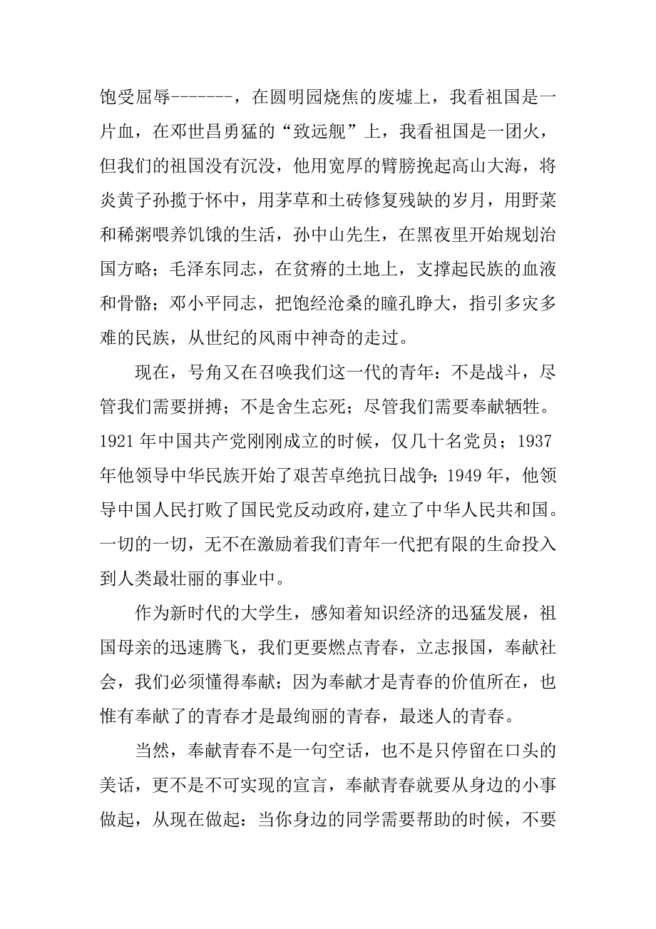 青春励志演讲稿：理想.doc_第2页