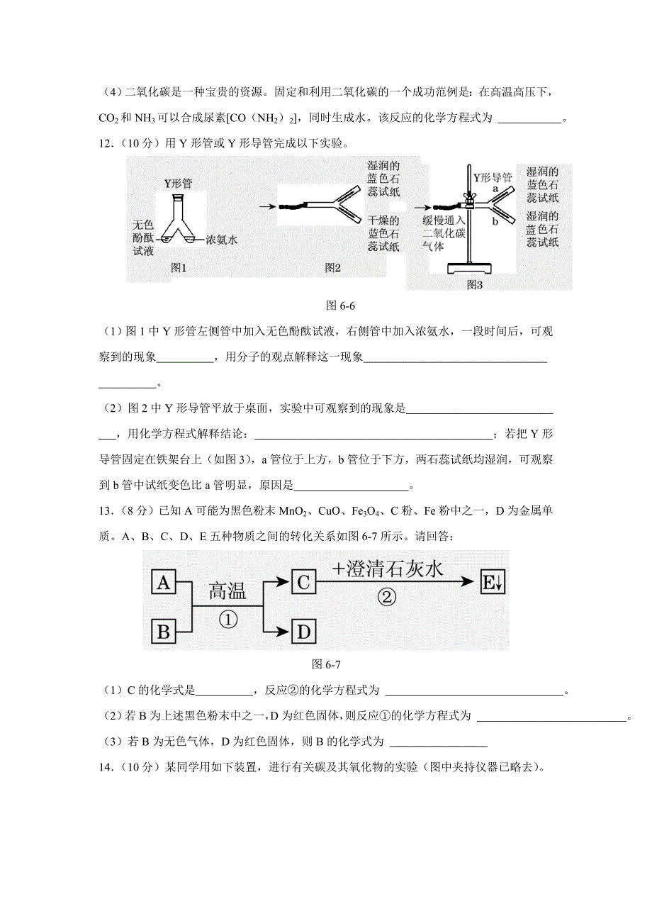 广西桂林市永福县三皇中学九年级化学上册 第六单元测试题 5（人教版）_第4页