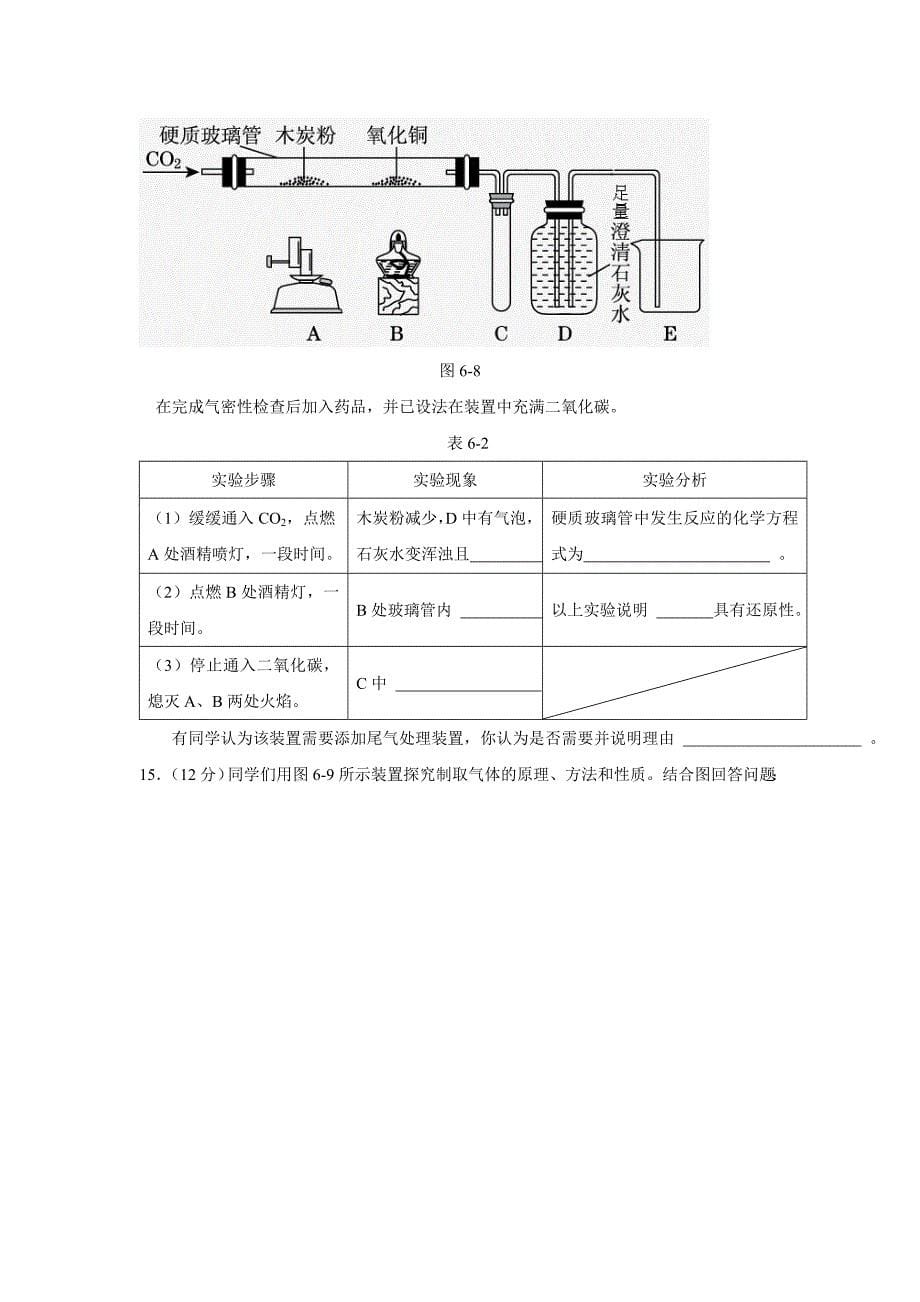 广西桂林市永福县三皇中学九年级化学上册 第六单元测试题 5（人教版）_第5页